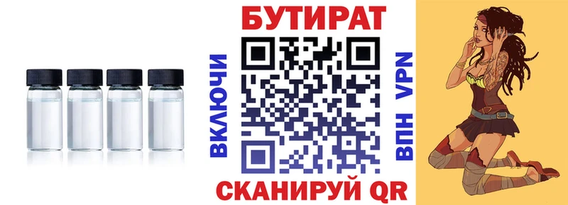БУТИРАТ 1.4BDO Ленинск